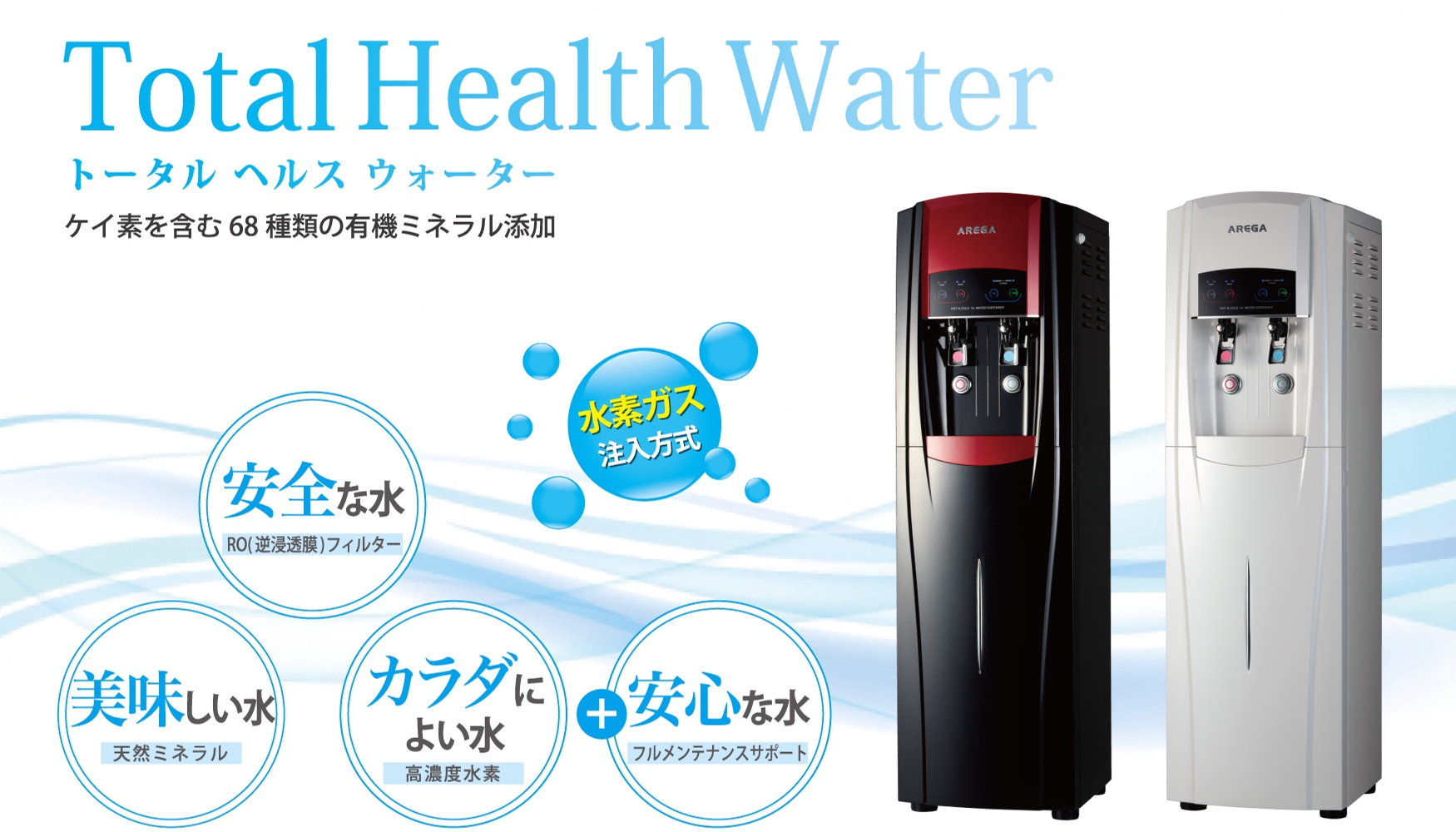 セール アーガ AREGA 冷温水高濃度水素水サーバー sushitai.com.mx